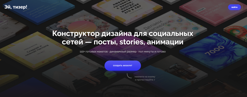 Heyteaser.ru (Эй, тизер!) - конструктор различных баннеров, постов, stories и анимации для социальных сетей