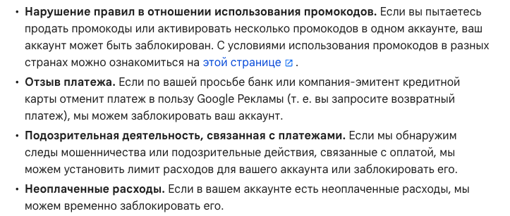 Как избежать блокировки аккаунта Google Ads?