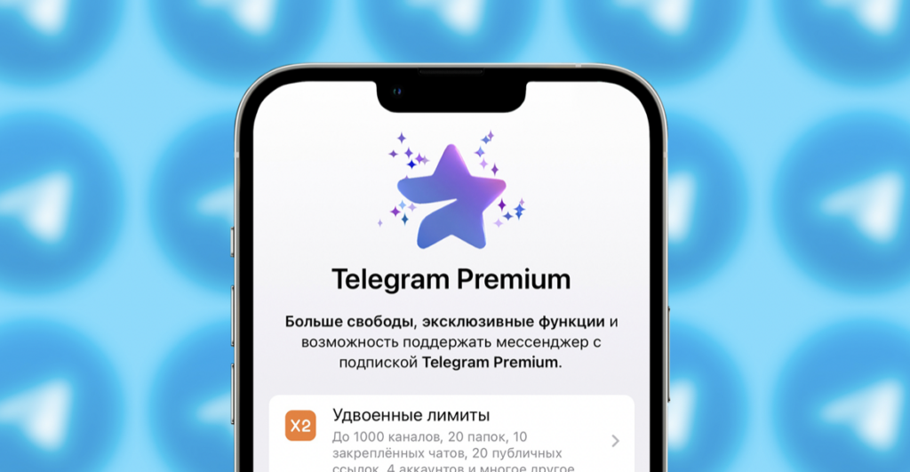 Телеграм премиум сколько