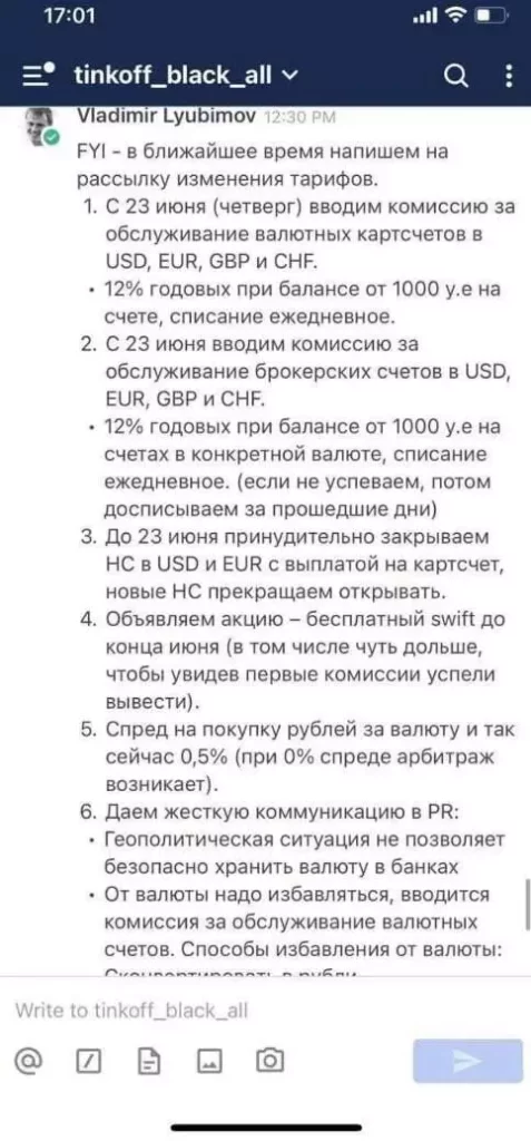 Тинькофф банк взимает комиссию за хранение долларов, евро, фунтов и франков на счетах и брокерских счетах 