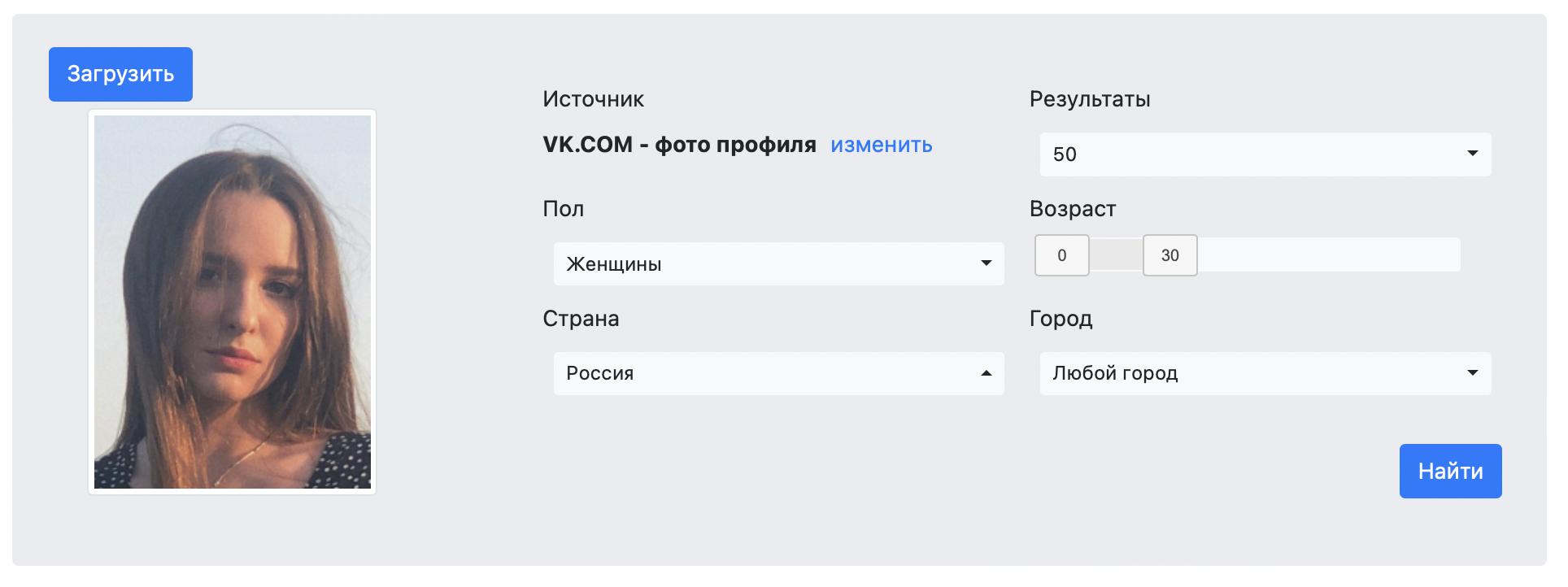 Как найти человека по фото в соц. Как найти человека по фото. Поиск человека по фото. Искать по фото ВК. Поиск по лицу ВК.