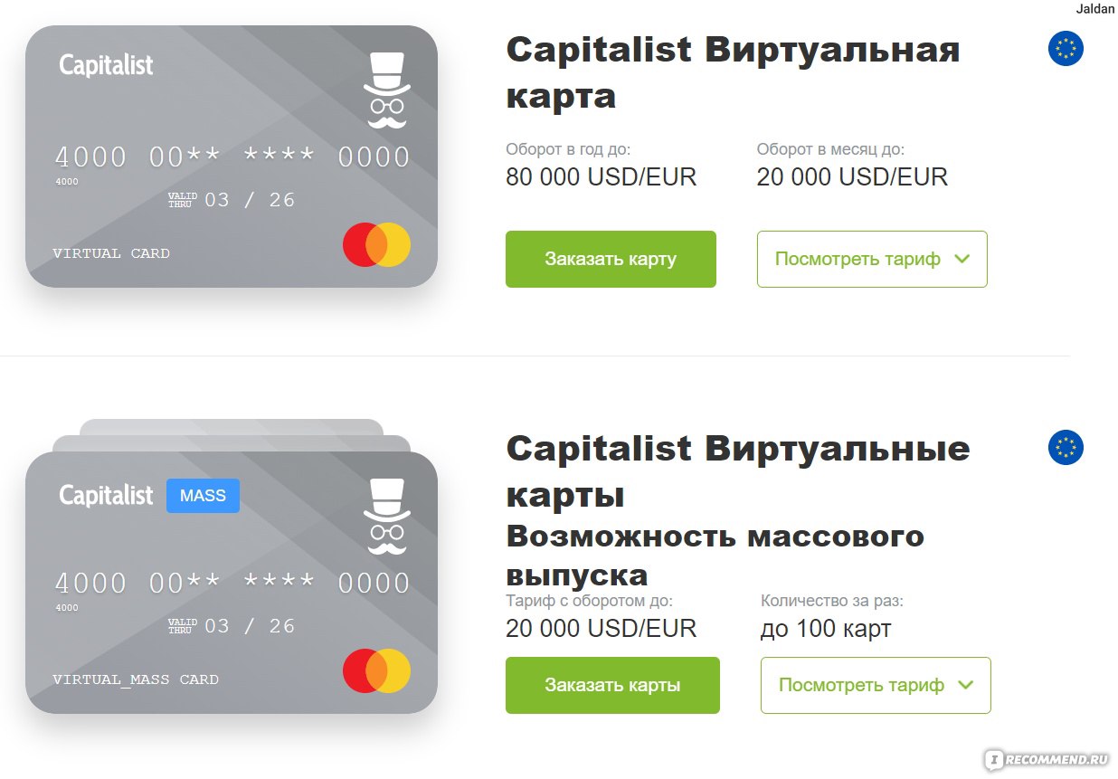 capitalist виртуальные карты