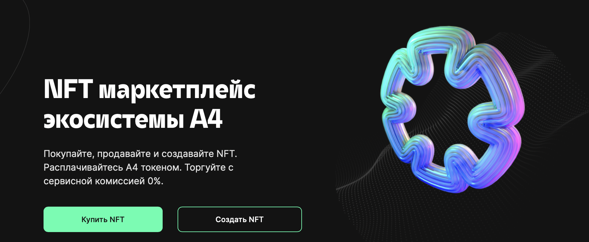 NFT маркетплейс A4 Finance