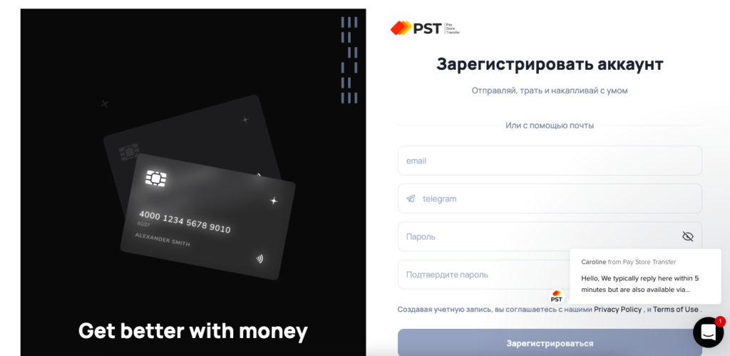 pst.net регистрация