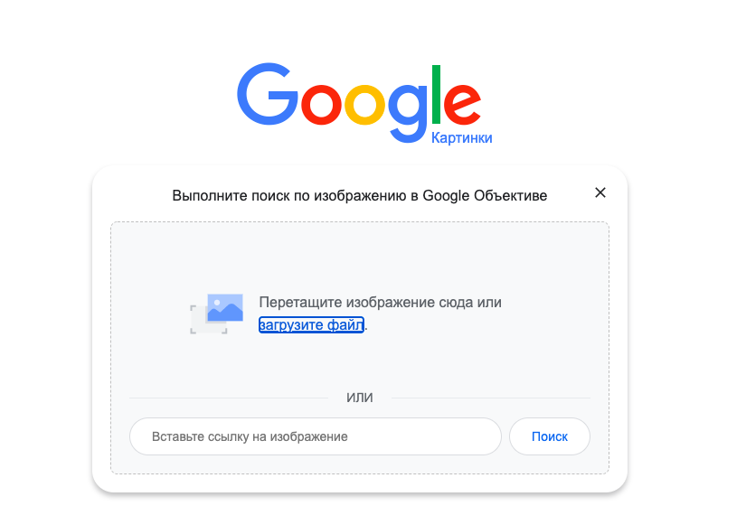 сервис google картинки, загрузка файлов