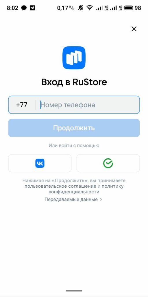 регистрация в Rustore