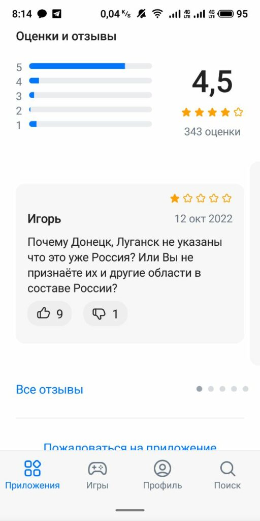 RuStore в 2023 — отечественный аналог Google Play от VK