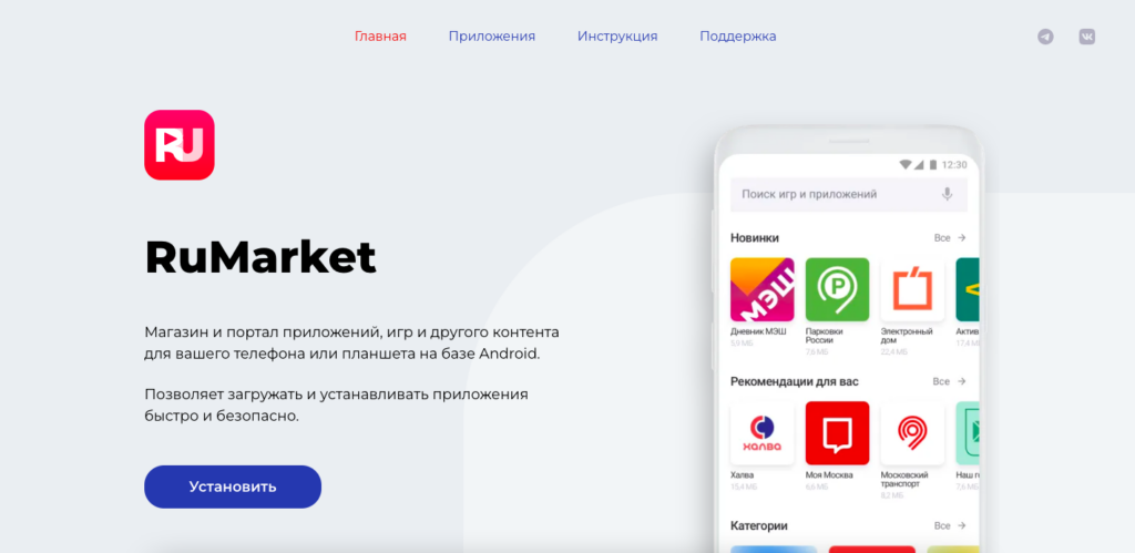 RuMarket стартовая страница