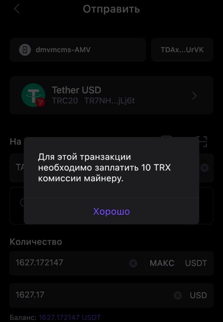 для этой транзакции необходимо заплатить 10 TRX комиссии майнеру