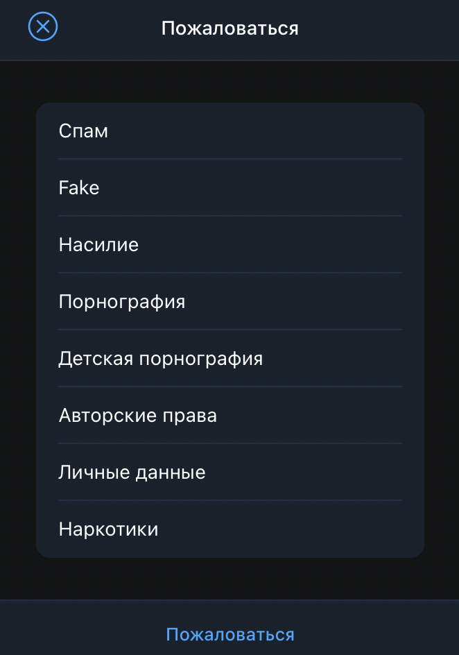 накрутка жалоб телеграм