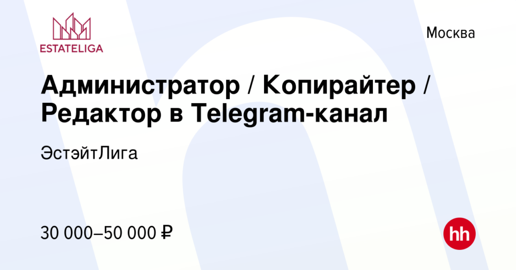 Вакансия копирайтера в телегра