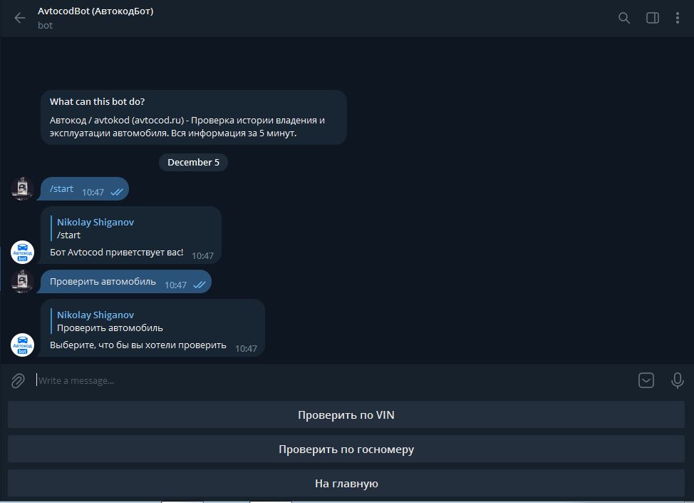 Телеграм бот авто. Узнать владельца по номеру машины телеграмм бот.