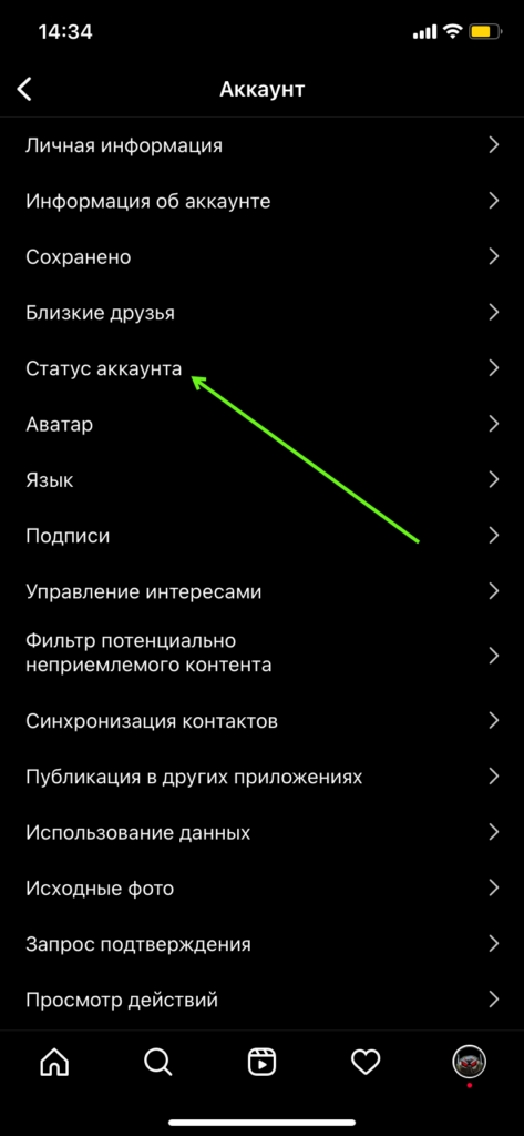 статус аккаунта инстаграм