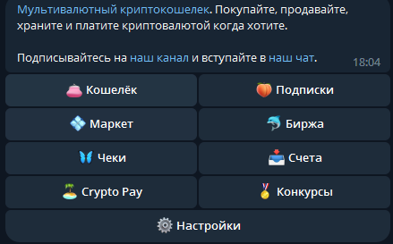 cryptobot главное меню