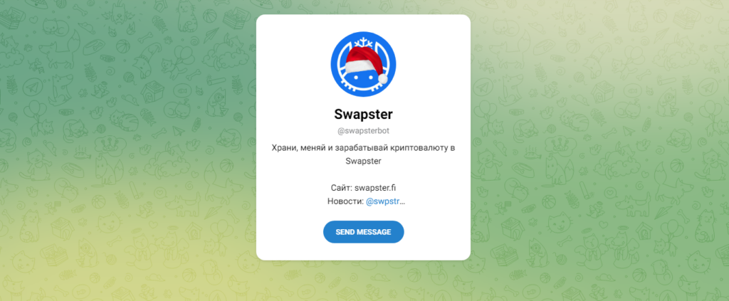 Swapster криптообменник