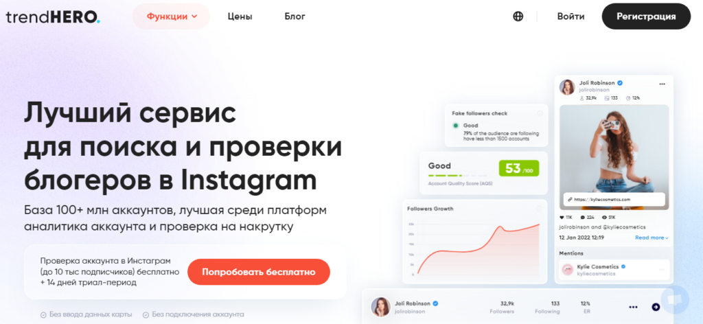 TrendHERO для instagram