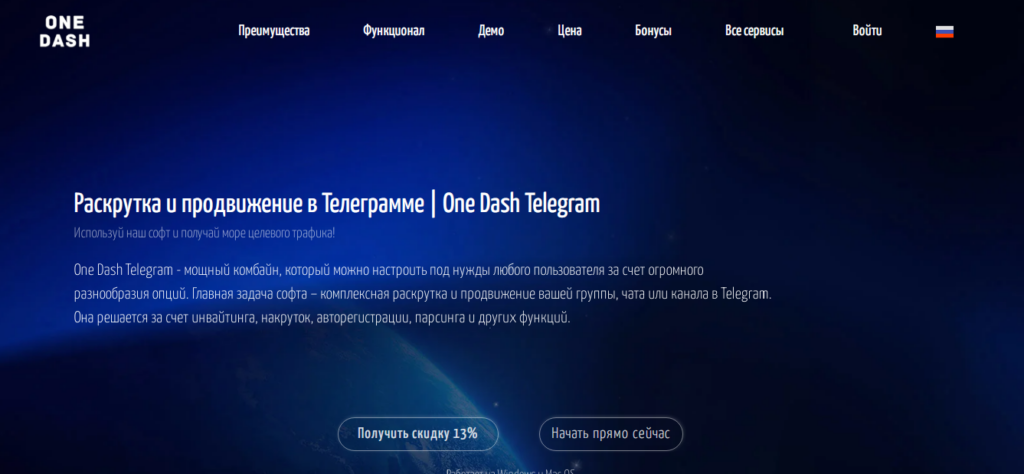 OneDash телеграм комбайн