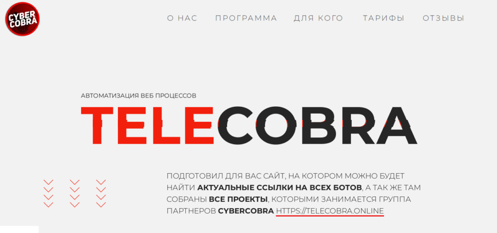 Telecobra сервис для парсинга