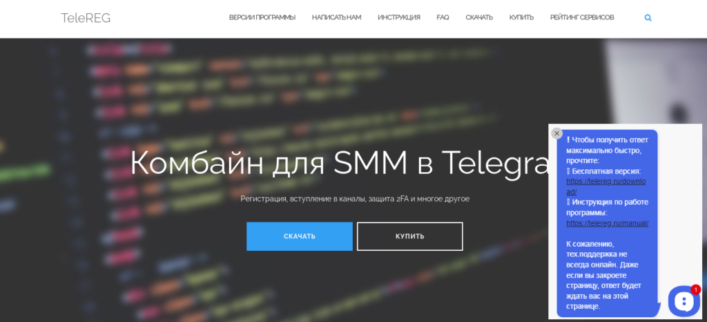 TeleREG комбайн для телеграмма