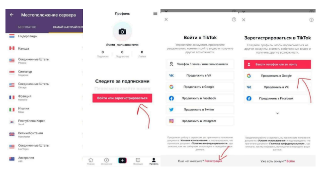 регистрация в тикток
