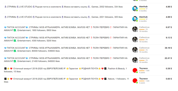 ТикТок аккаунты шоп