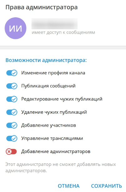 права администратора телеграм
