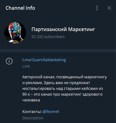 телеграм канал ПАРТИЗАНСКИЙ МАРКЕТИНГ