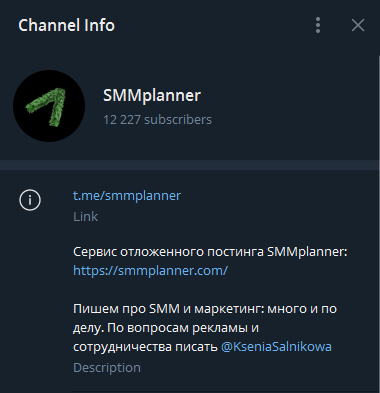 телеграм канал SMMPLANNER