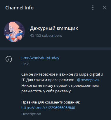 телеграм канал Дежурный smmщик