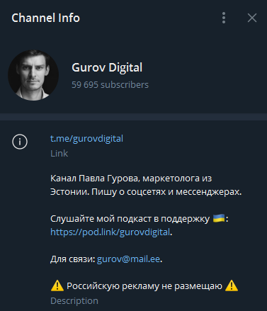 телеграм канал GUROV DIGITAL