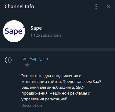 телеграм канал SAPE SEO