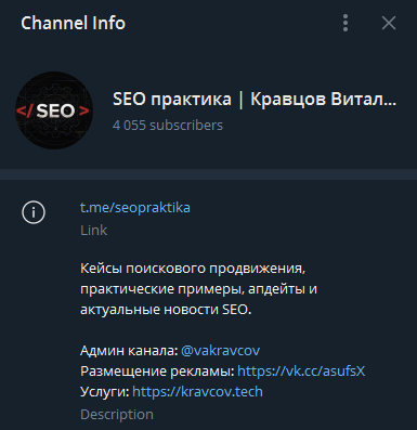 телеграм канал SEO ПРАКТИКА