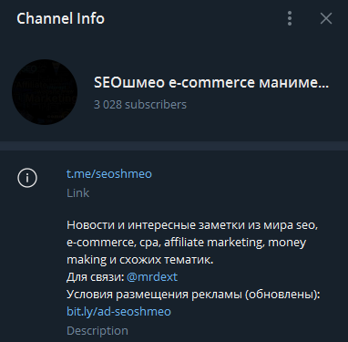 телеграм канал SEOШМЕО