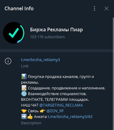 telegram биржа рекламы