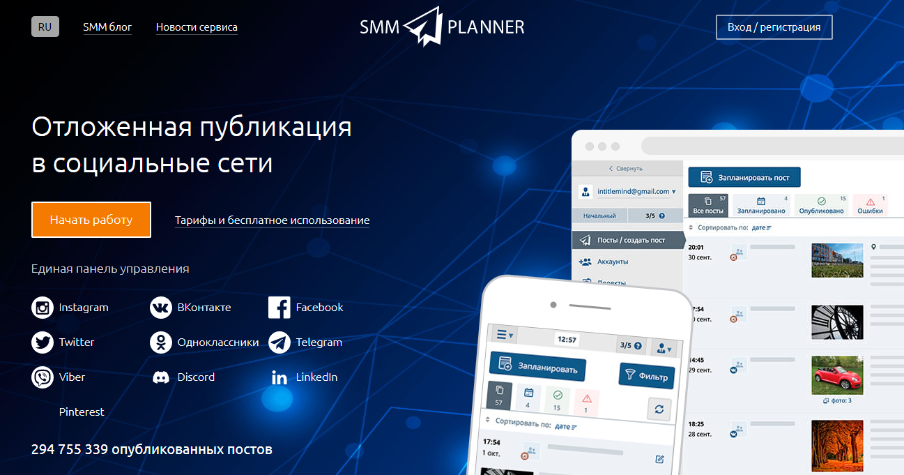 smmplanner