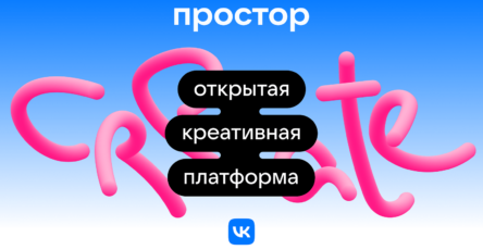 vk простор