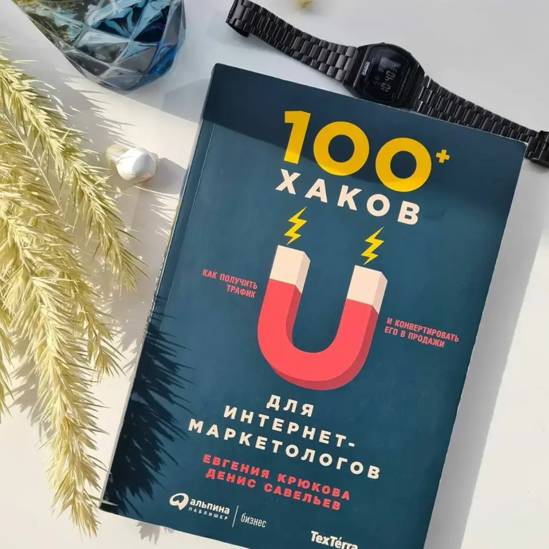 подборка книг 100 хаков