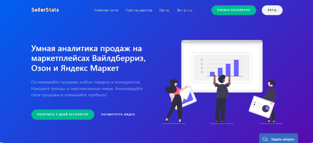 Sellerstats аналитика