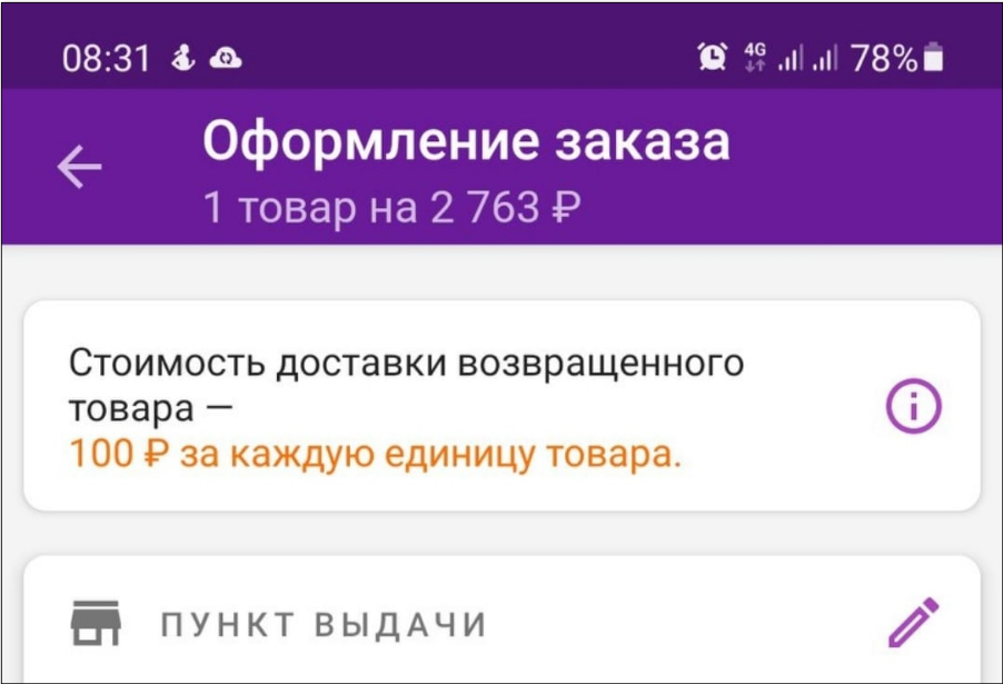 Получение вб. Возврат на вайлдберриз. Возврат товара на вайлдберриз 100 рублей. Возврат вещей на вайлдберриз. Платный возврат на вайлдберриз.