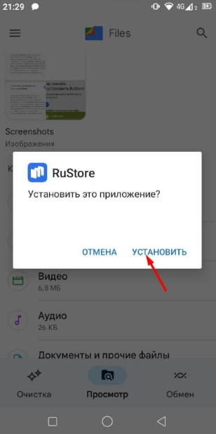 установка rustore