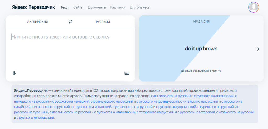 яндекс переводчик
