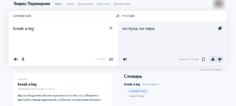 яндекс переводит идиомы