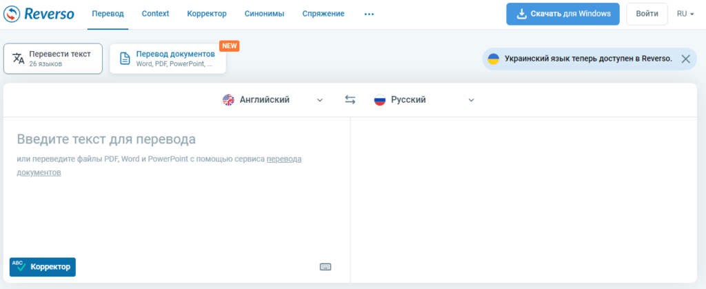 переводчик Reverso