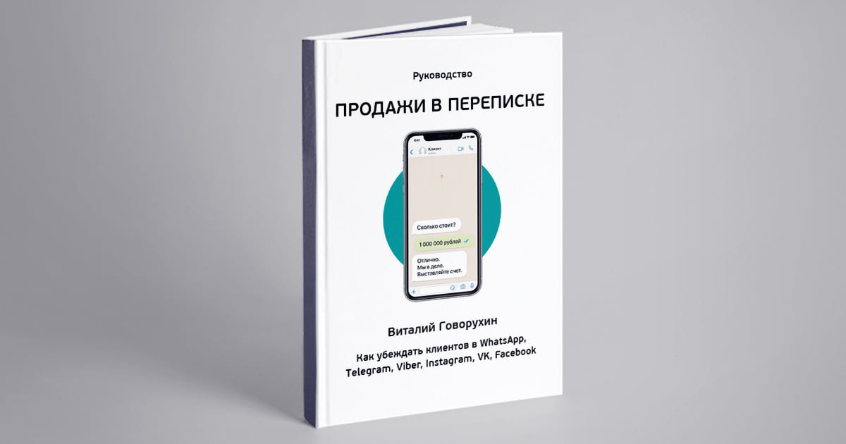 подборка книг продажи в переписке