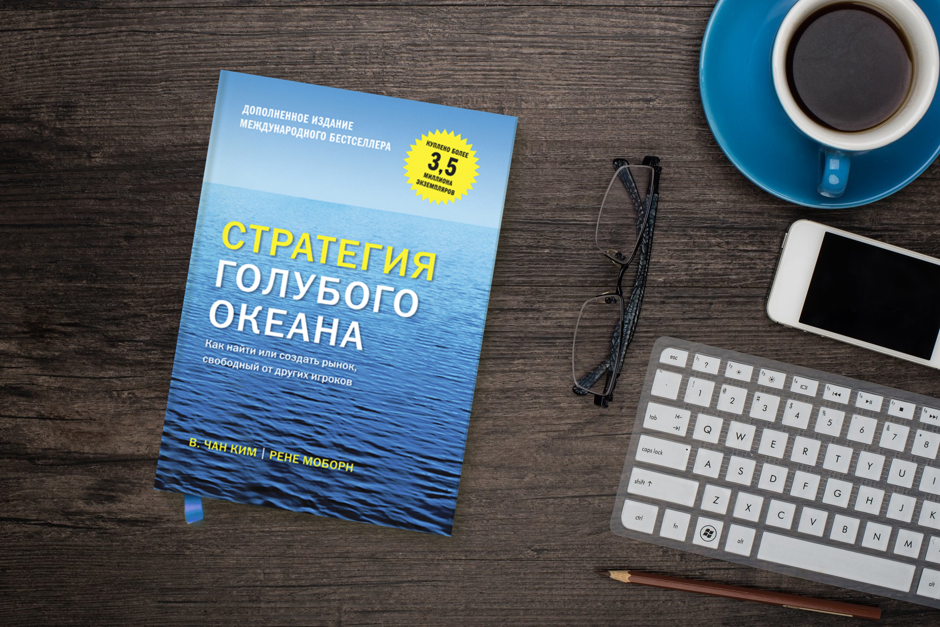 подборка книг стратегия голубого океана