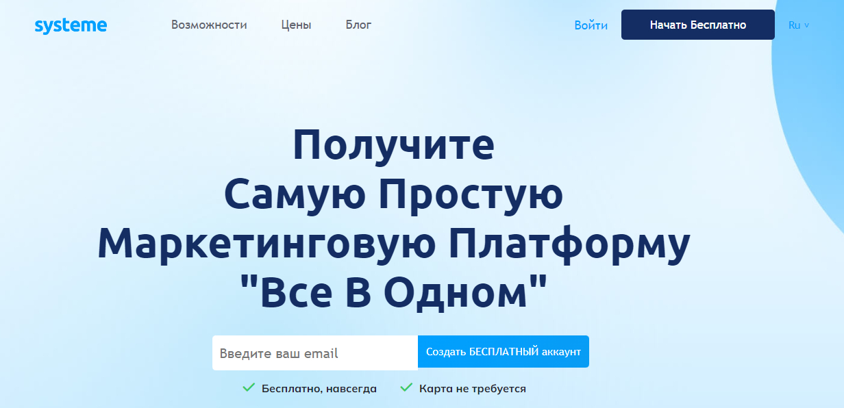 сервис для воронок продаж systeme