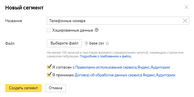 csv яндекс.аудитории