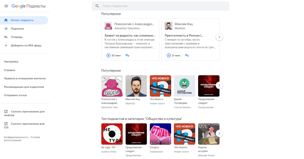 google подкасты