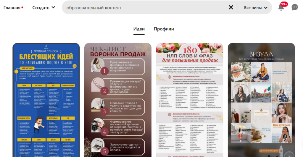 образовательный контент pinterest