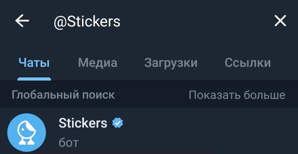 stickers бот